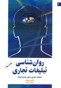 کتاب روانشناسی تبلیغات تجاری