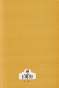 کتاب ممیز دفترهای‌ تهران 5