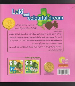 کتاب لاکی و خواب رنگی