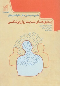کتاب دانش امروز 6 بیماری های شدید روان پزشکی