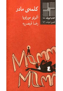 کتاب کوچک 66 کلمه مادر