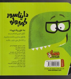 کتاب دایناسور کوچولو 1 گاز نگیر