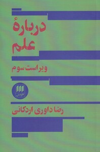 کتاب درباره علم