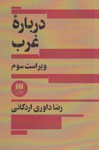 کتاب درباره غرب