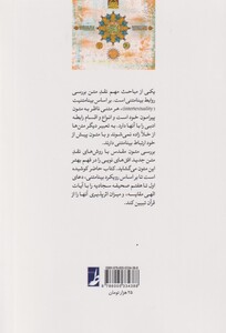 کتاب بینامتنیت قرآن کریم و صحیفه سجادیه