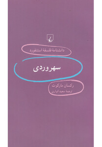 کتاب دانشنامه استنفورد 61 سهروردی