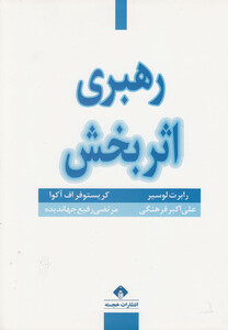 کتاب رهبری اثربخش نشر خجسته