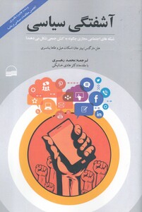 کتاب آشفتگی سیاسی