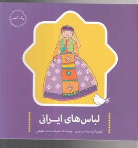 لباس های ایرانی