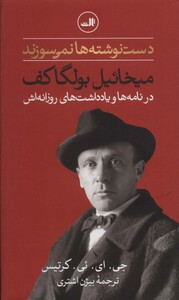 دست نوشته ها نمی سوزند