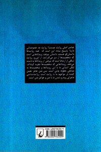 روایت شناسی مبانی نظریه روایت