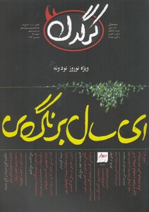 مجله هفتگی کرگدن 126