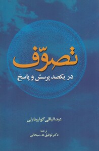 کتاب تصوف در یکصد پرسش و پاسخ