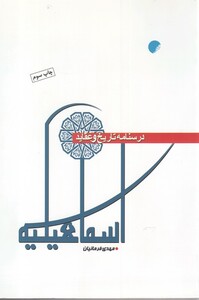 درسنامه تاریخ و عقاید اسماعیلیه
