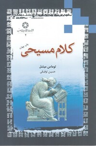 کتاب کلام مسیحی