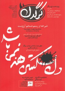 مجله هفتگی کرگدن 124