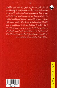 کتاب نظریه معرفت در پدیدار شناسی
