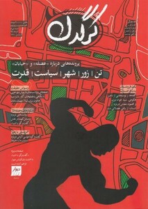 مجله هفتگی کرگدن 122