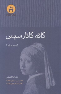 کتاب کافه کاتارسیس