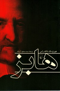 کتاب هابز نشر ققنوس