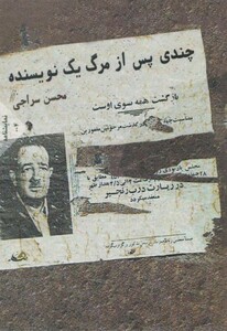 کتاب چندی پس از مرگ یک نویسنده
