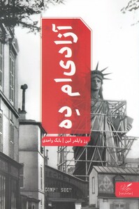 کتاب آزادی ام ده