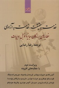 کتاب خدمت به حقیقت خدمت به آزادی