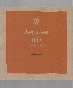 کتاب چهل و چهار