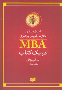 کتاب اصول بنیادی تجارت فروش MBA در یک کتاب
