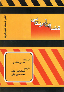 کتاب قضاوت آمریکایی