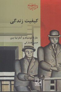 کتاب کیفیت زندگی