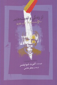 کتاب از زندگی و اندیشه‌ هایم