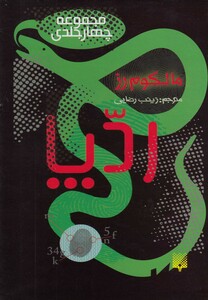 کتاب ردپا مجموعه 4ج باقاب