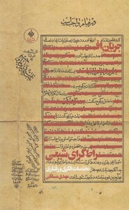 کتاب جریان افراطگرای شیعی