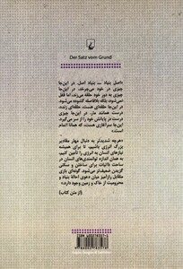 کتاب قدم اول فلسفه علم