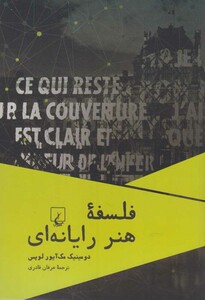 کتاب فلسفه هنر رایانه ای