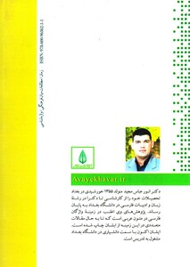 کتاب ابعاد زمانی در معنای واژگان فارسی