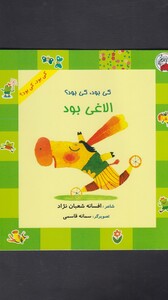 کتاب کی بود کی بود الاغی بود