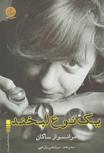 کتاب یک نوع لبخند