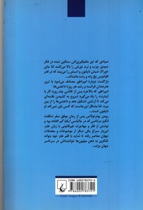 ناپلئون به جنگ داعش می رود