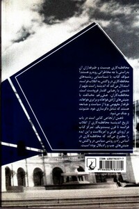 کتاب ذهن ارتجاعی محافظه کاری از ادموند برک