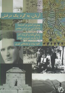 کتاب آریان به گرد یک درفش