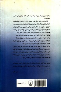 کتاب نیروی امید