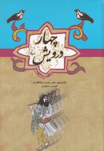 کتاب ادبیات عامه چهار درویش