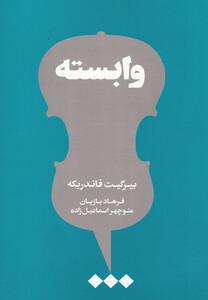 کتاب وابسته