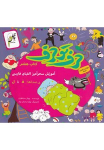 کتاب حرف تو حرف کتاب هفتم