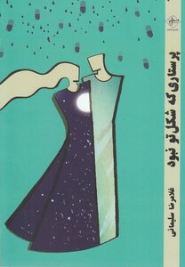 کتاب پرستاری که شکل تو نبود