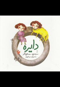 کتاب دایره نشر آفرینگان