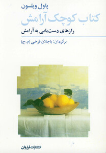 کتاب کوچک آرامش نشر فراروان