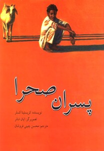 کتاب پسران صحرا